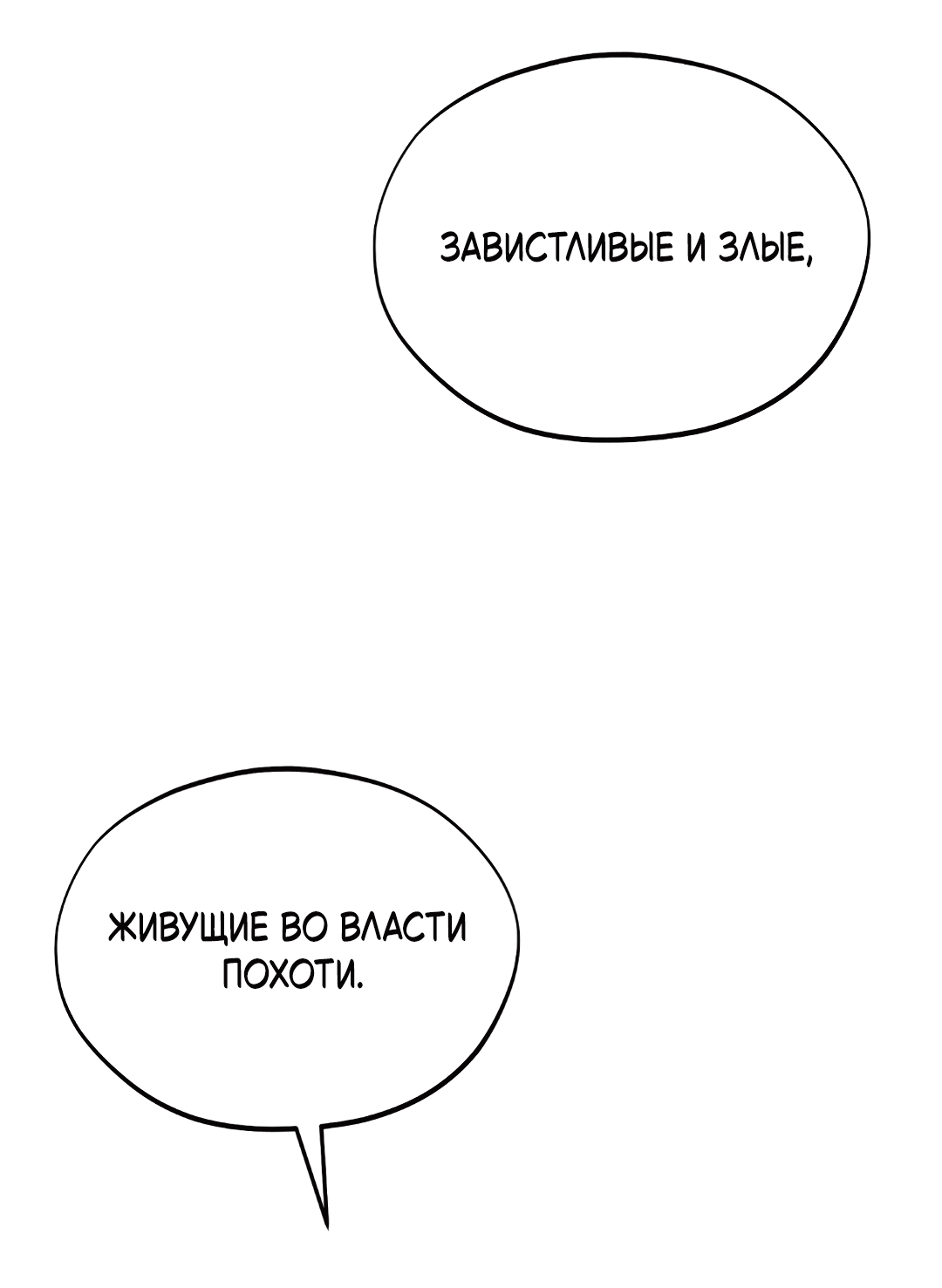 Манга Святилище Монту - Глава 6 Страница 104