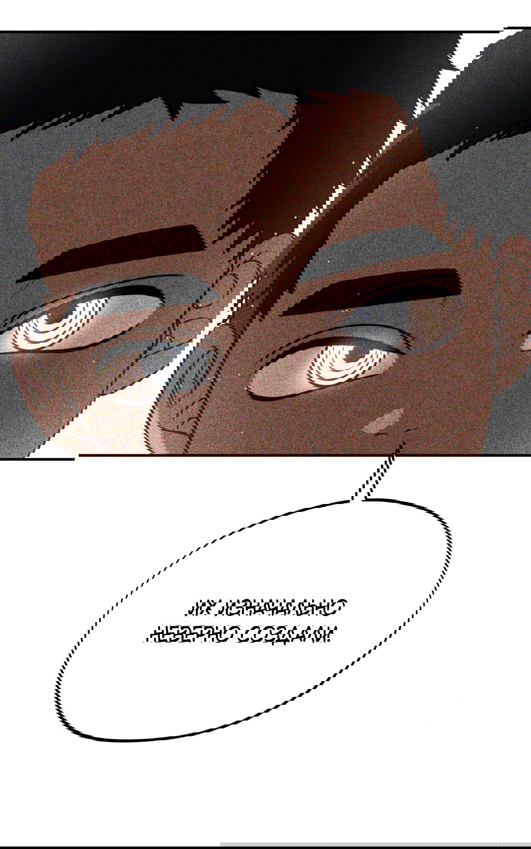 Манга Святилище Монту - Глава 6 Страница 105