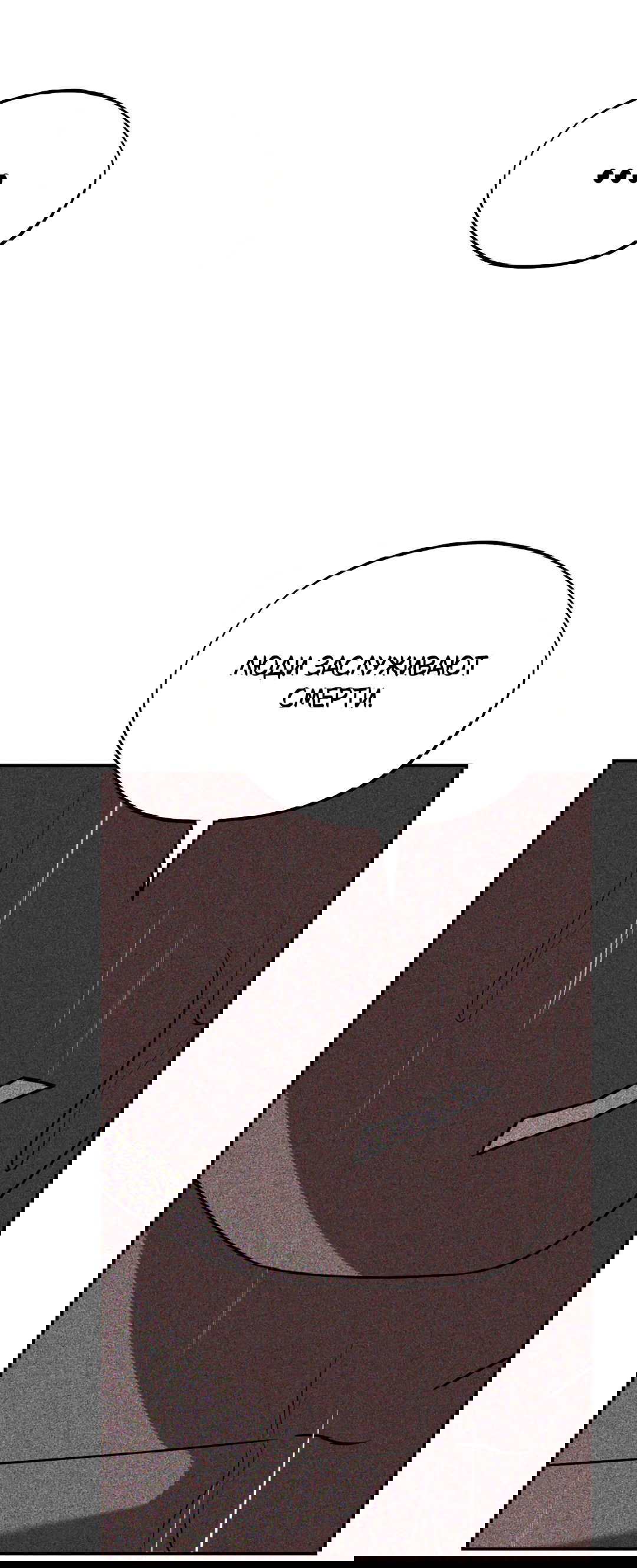 Манга Святилище Монту - Глава 6 Страница 98