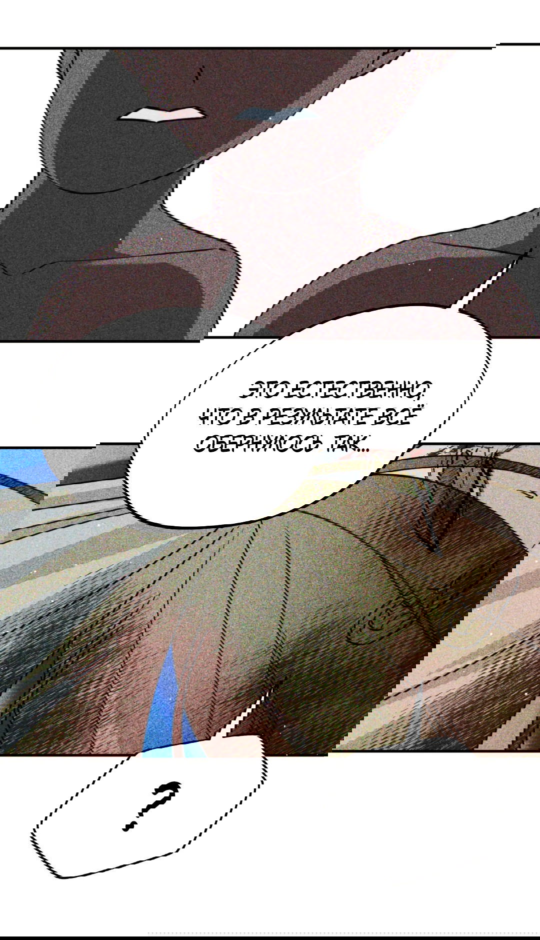 Манга Святилище Монту - Глава 6 Страница 65