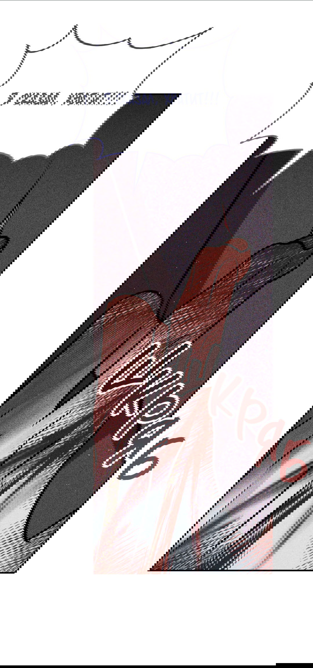 Манга Святилище Монту - Глава 6 Страница 53