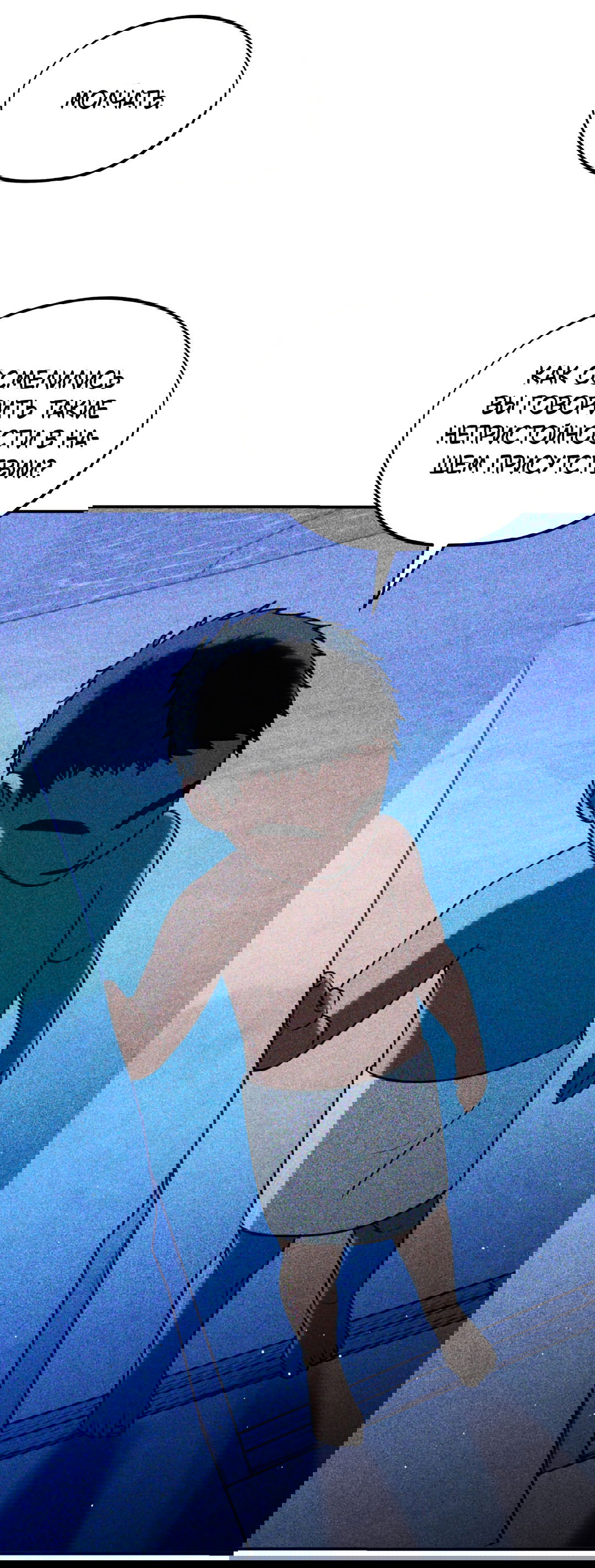 Манга Святилище Монту - Глава 6 Страница 73