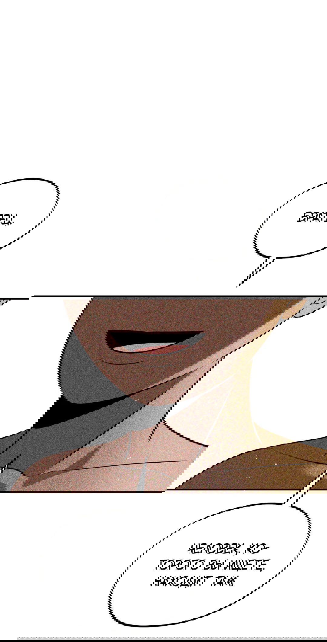 Манга Святилище Монту - Глава 6 Страница 112