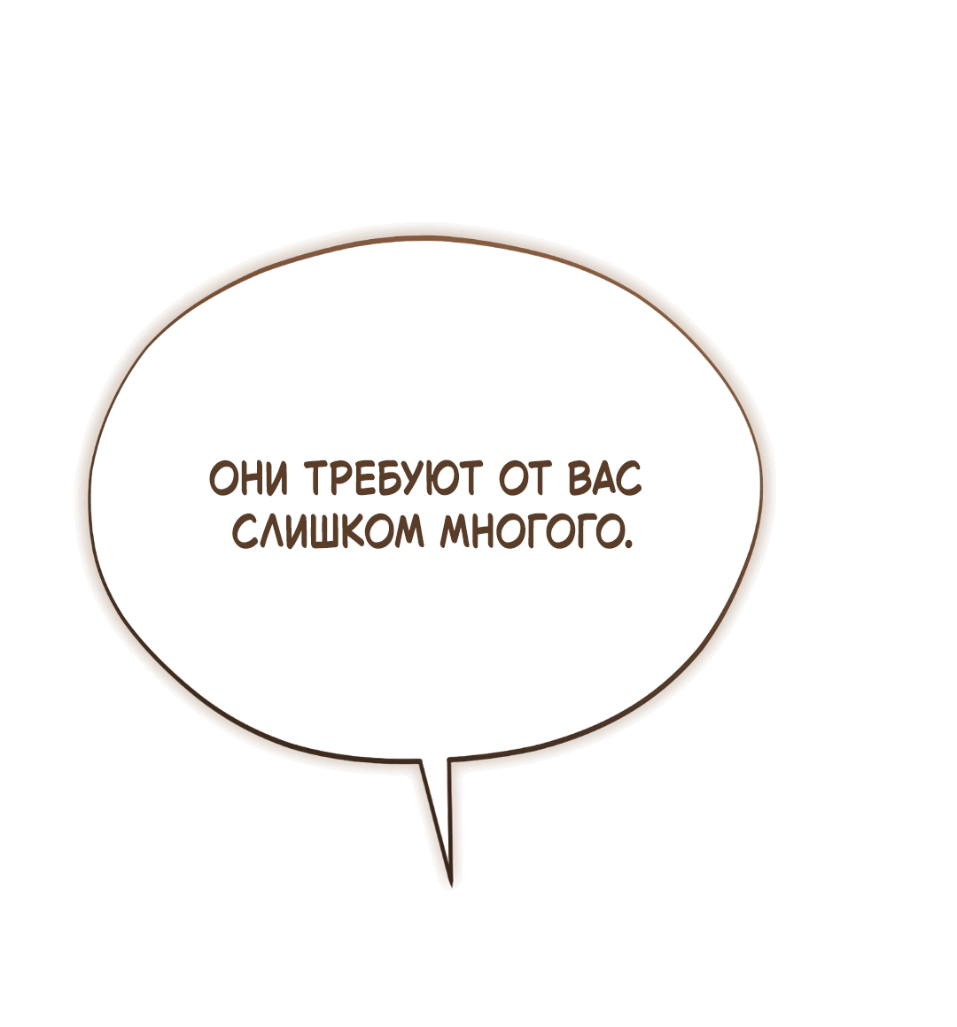 Манга Святилище Монту - Глава 6 Страница 108