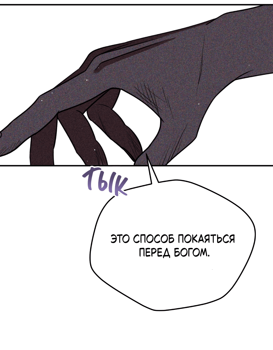 Манга Святилище Монту - Глава 6 Страница 48