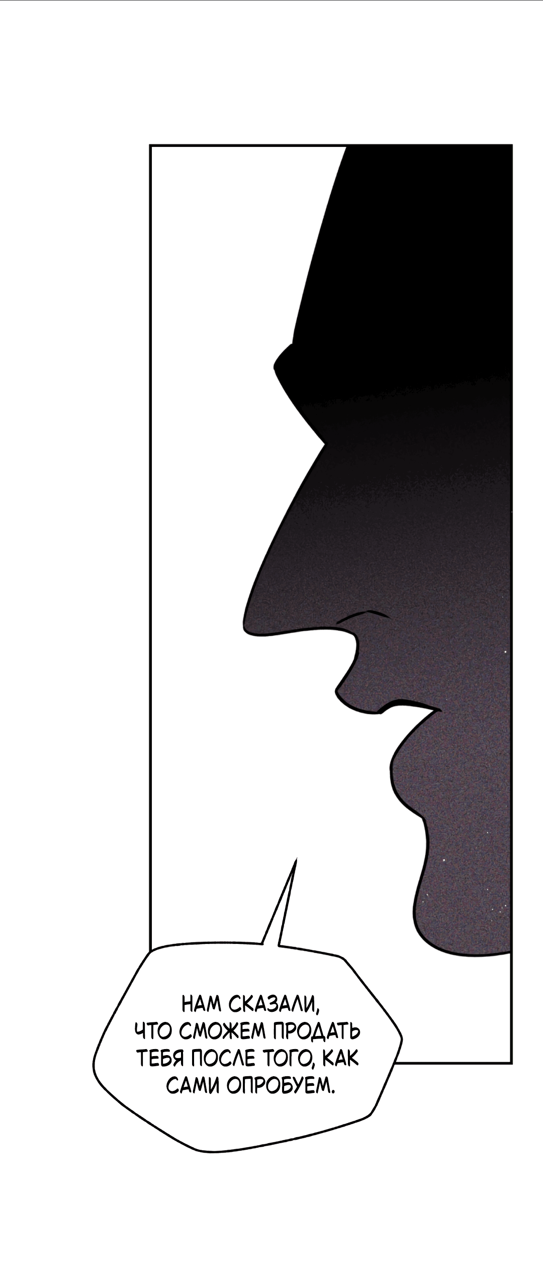 Манга Святилище Монту - Глава 6 Страница 45