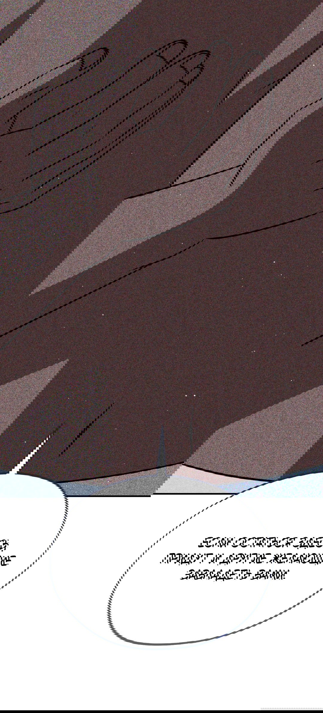 Манга Святилище Монту - Глава 6 Страница 86