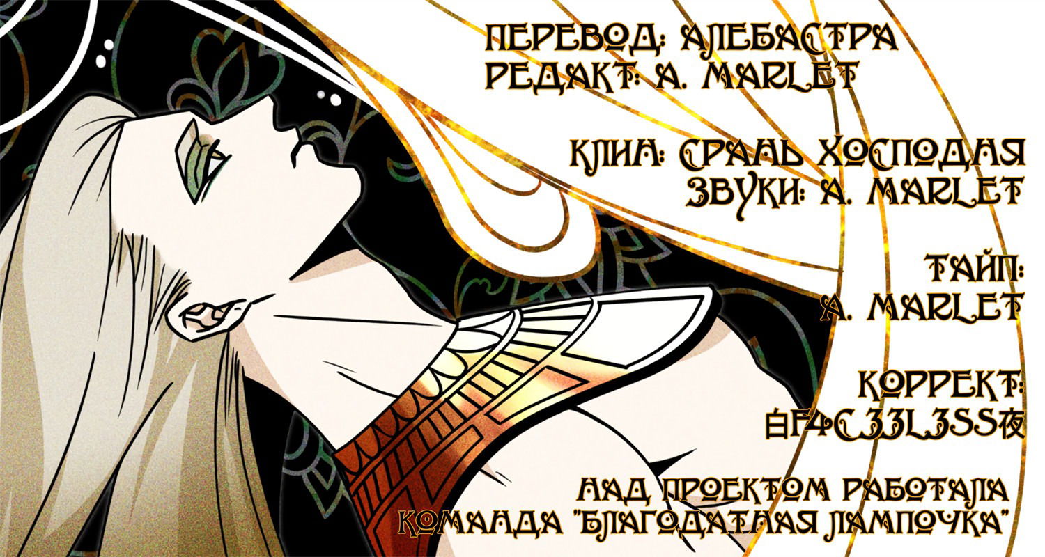 Манга Святилище Монту - Глава 6 Страница 118