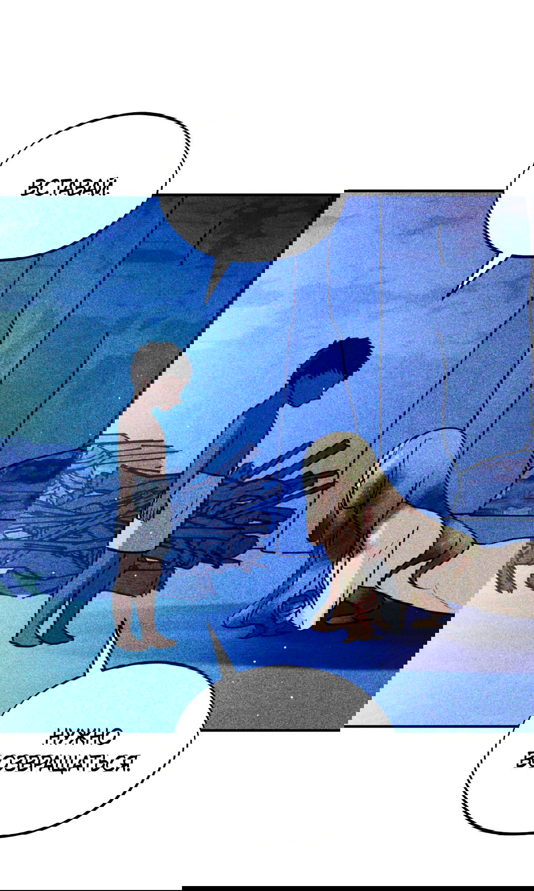 Манга Святилище Монту - Глава 6 Страница 82