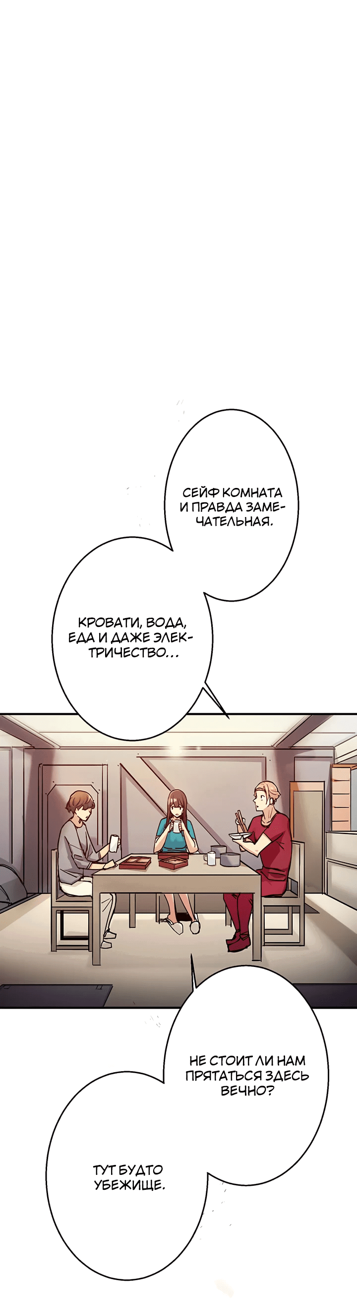 Манга Стратегия выживания в мире зомби, которую знаю только я — сильнейший игрок! - Глава 6 Страница 20