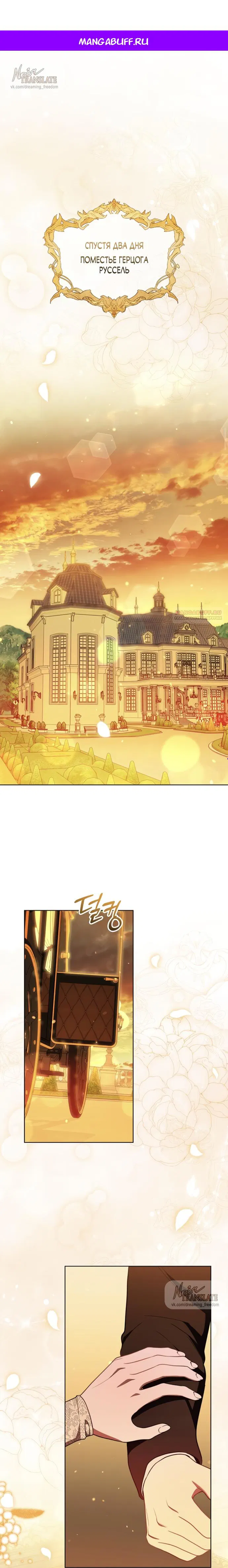 Манга Как отправить мужа в ад - Глава 39 Страница 1