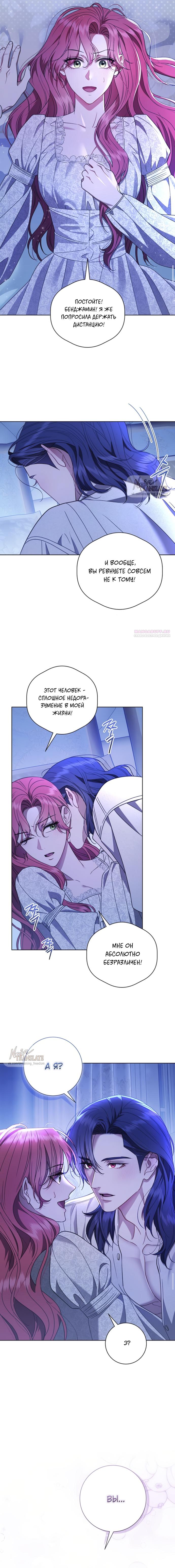 Манга Как отправить мужа в ад - Глава 39 Страница 14