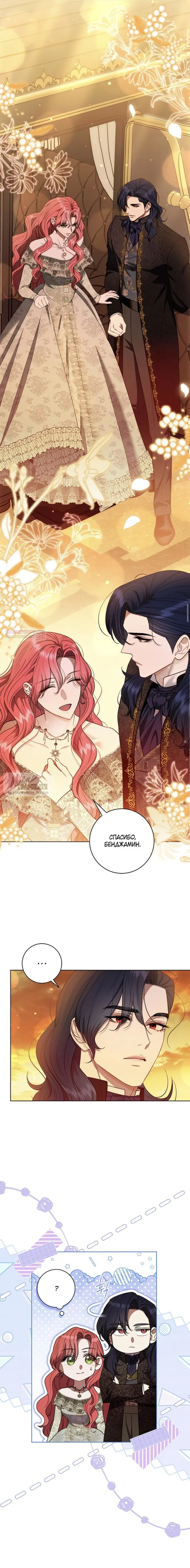 Манга Как отправить мужа в ад - Глава 39 Страница 2