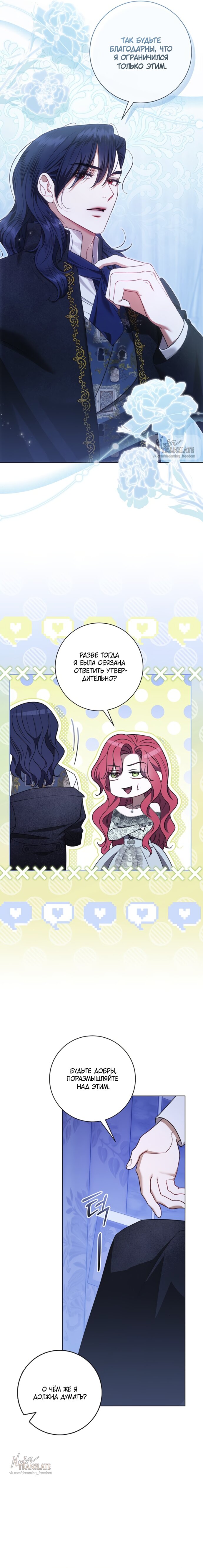 Манга Как отправить мужа в ад - Глава 39 Страница 5