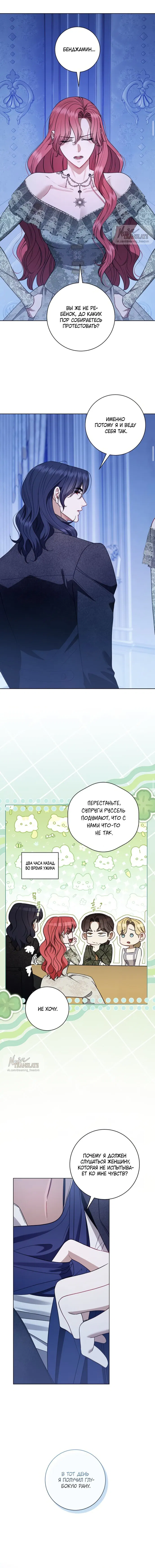Манга Как отправить мужа в ад - Глава 39 Страница 4