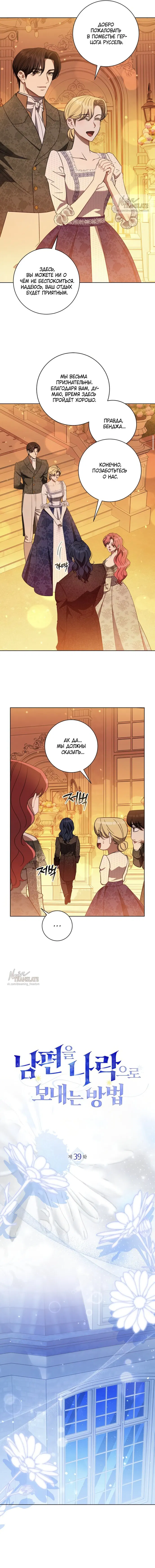 Манга Как отправить мужа в ад - Глава 39 Страница 3