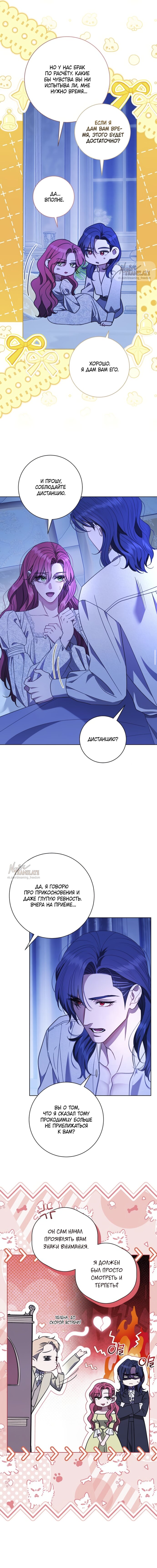 Манга Как отправить мужа в ад - Глава 39 Страница 12