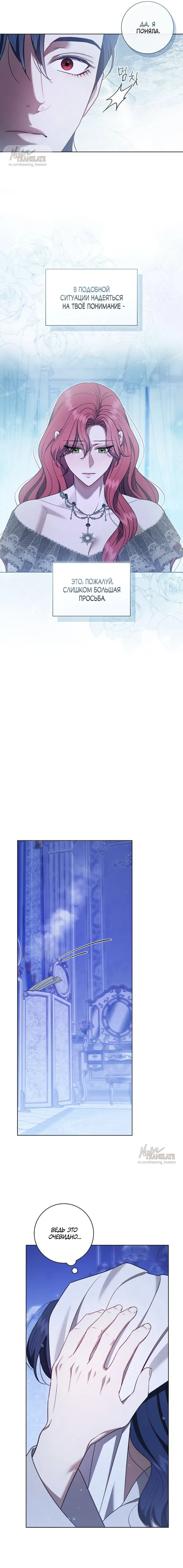 Манга Как отправить мужа в ад - Глава 39 Страница 7