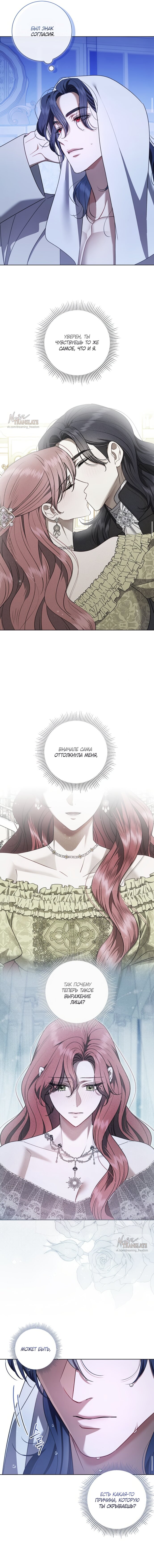 Манга Как отправить мужа в ад - Глава 39 Страница 8