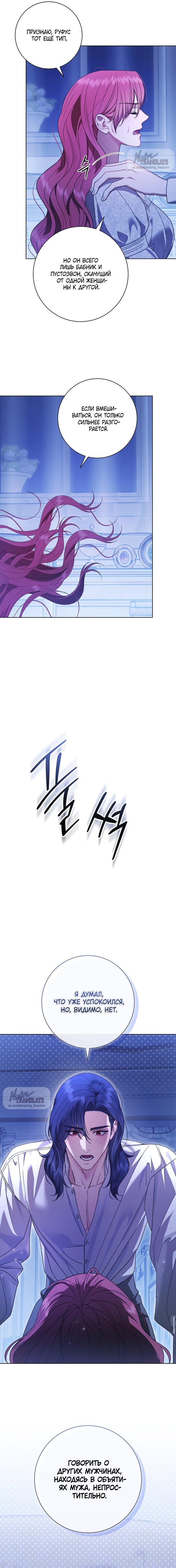 Манга Как отправить мужа в ад - Глава 39 Страница 13