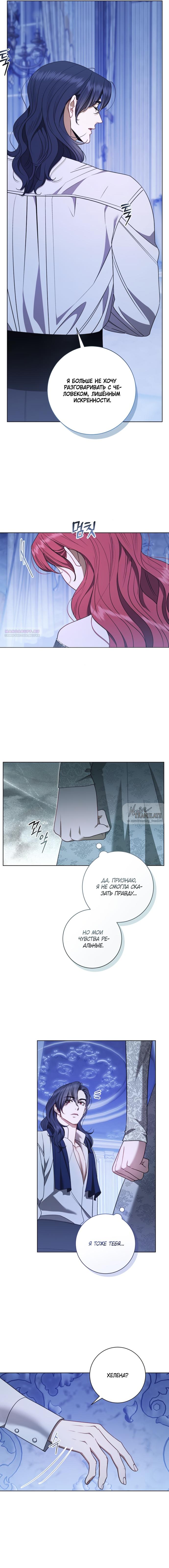 Манга Как отправить мужа в ад - Глава 39 Страница 6