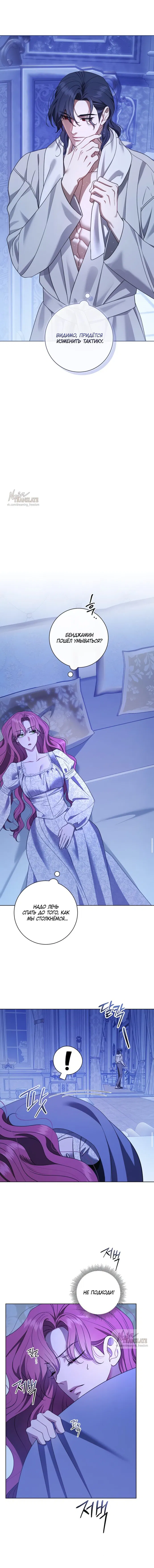 Манга Как отправить мужа в ад - Глава 39 Страница 9