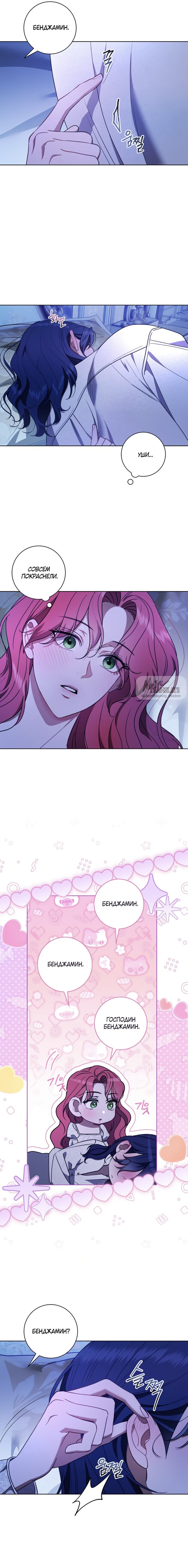 Манга Как отправить мужа в ад - Глава 39 Страница 16