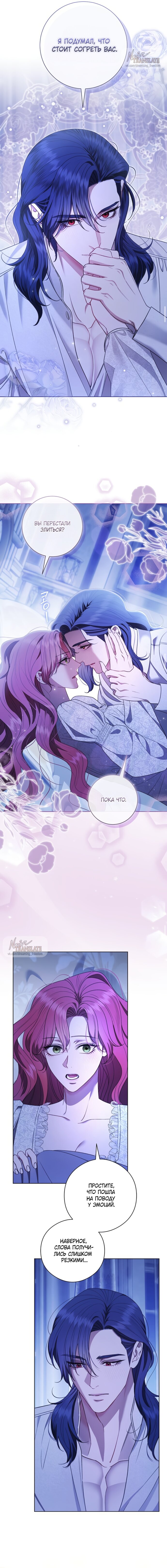 Манга Как отправить мужа в ад - Глава 39 Страница 11