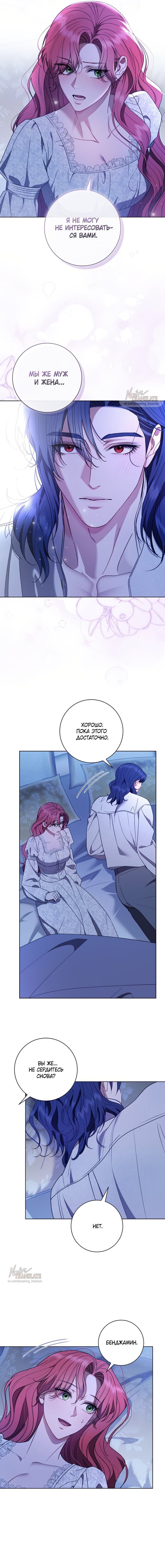 Манга Как отправить мужа в ад - Глава 39 Страница 15