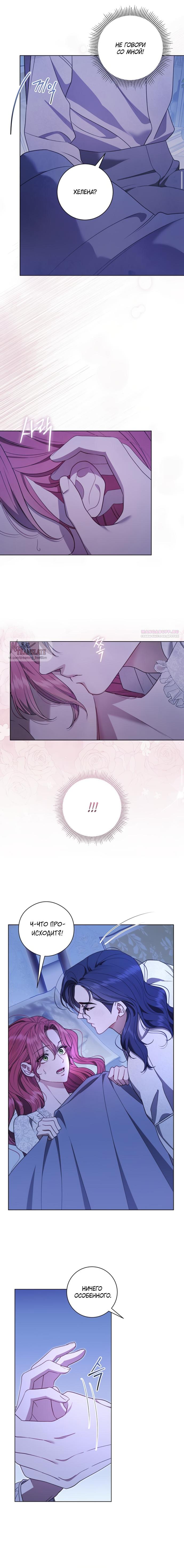 Манга Как отправить мужа в ад - Глава 39 Страница 10