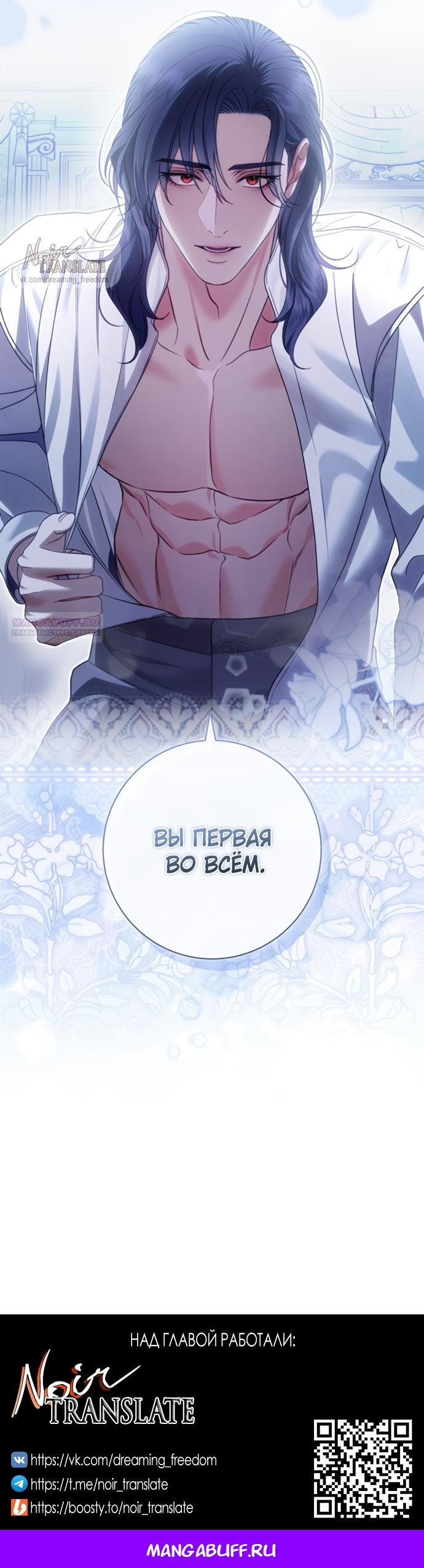 Манга Как отправить мужа в ад - Глава 39 Страница 18