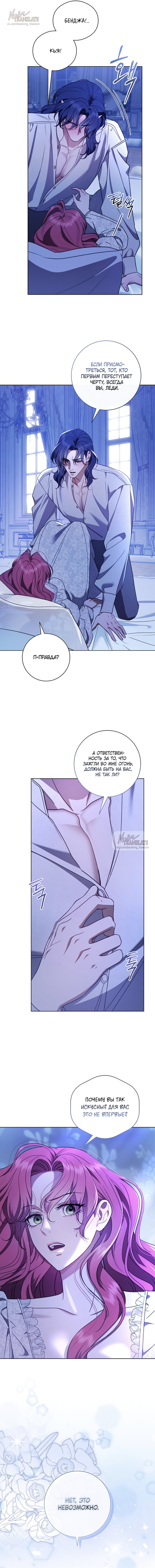 Манга Как отправить мужа в ад - Глава 39 Страница 17