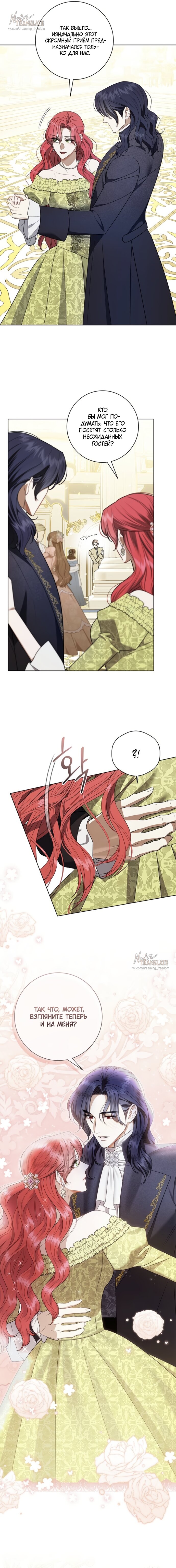 Манга Как отправить мужа в ад - Глава 38 Страница 3