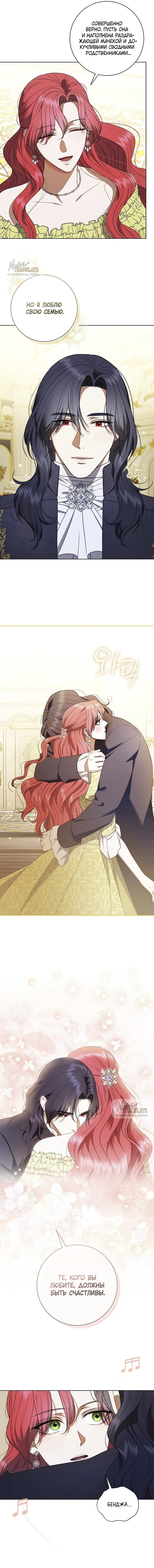 Манга Как отправить мужа в ад - Глава 38 Страница 8