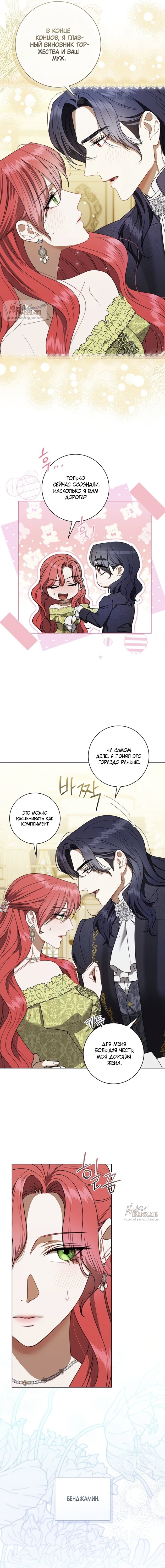 Манга Как отправить мужа в ад - Глава 38 Страница 4