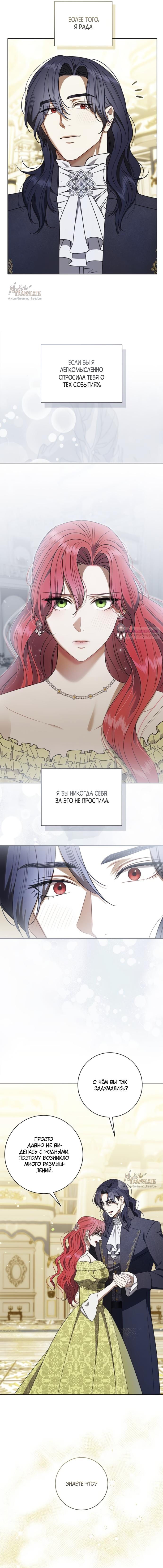 Манга Как отправить мужа в ад - Глава 38 Страница 6