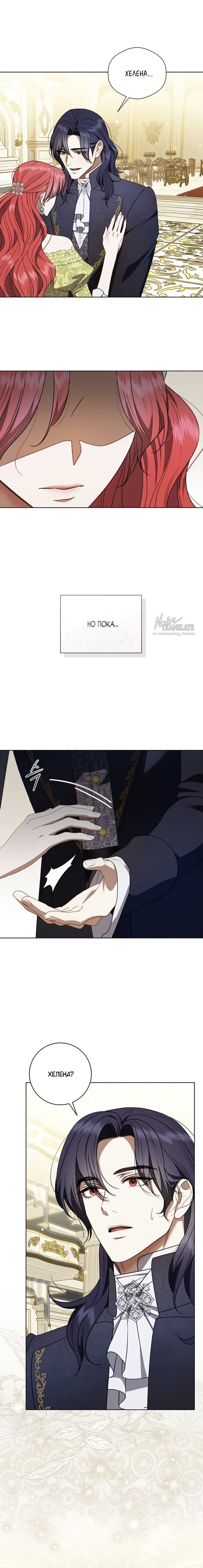 Манга Как отправить мужа в ад - Глава 38 Страница 15