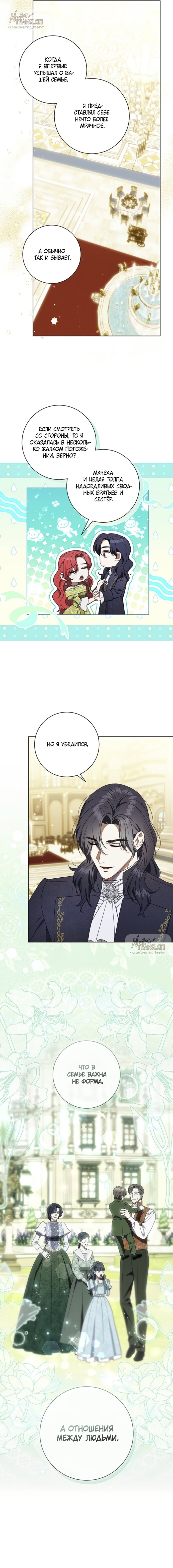 Манга Как отправить мужа в ад - Глава 38 Страница 7