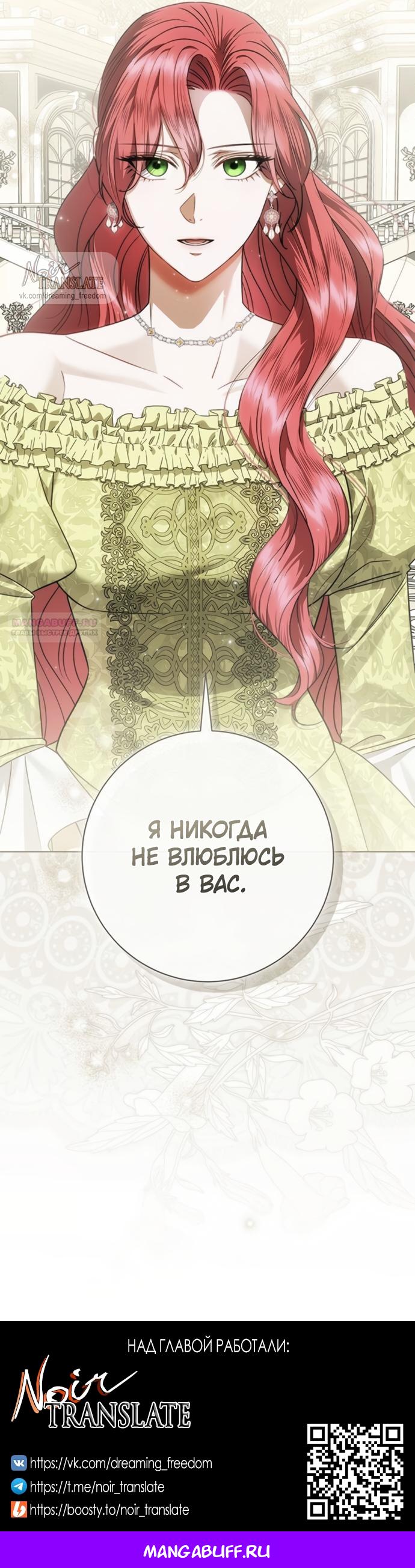 Манга Как отправить мужа в ад - Глава 38 Страница 16