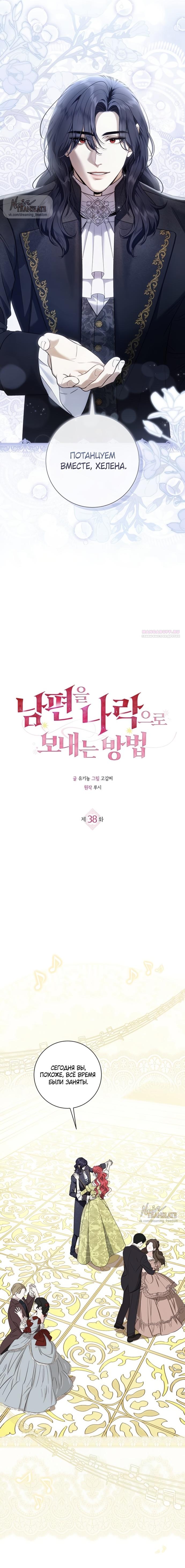 Манга Как отправить мужа в ад - Глава 38 Страница 2