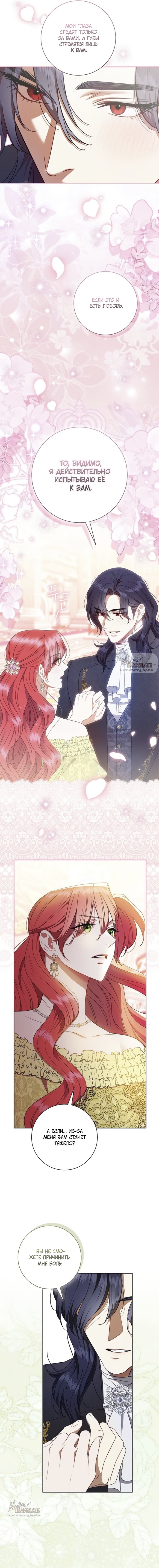 Манга Как отправить мужа в ад - Глава 38 Страница 11