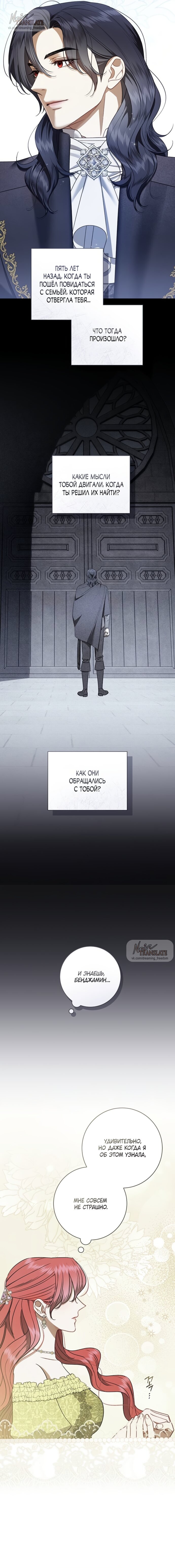 Манга Как отправить мужа в ад - Глава 38 Страница 5