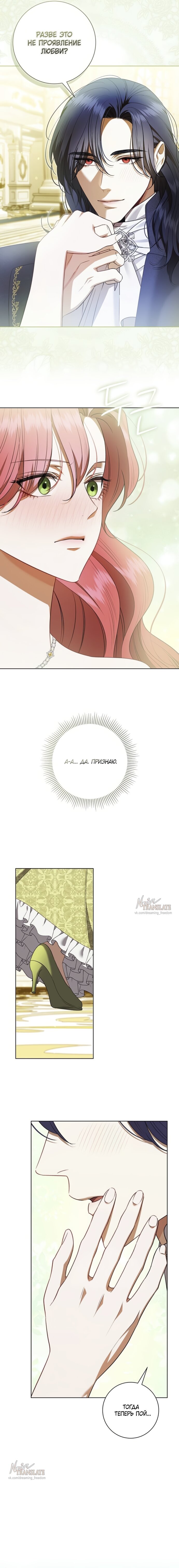 Манга Как отправить мужа в ад - Глава 38 Страница 12