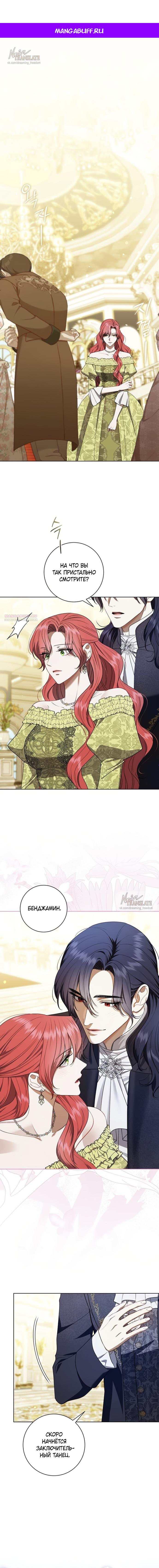 Манга Как отправить мужа в ад - Глава 38 Страница 1