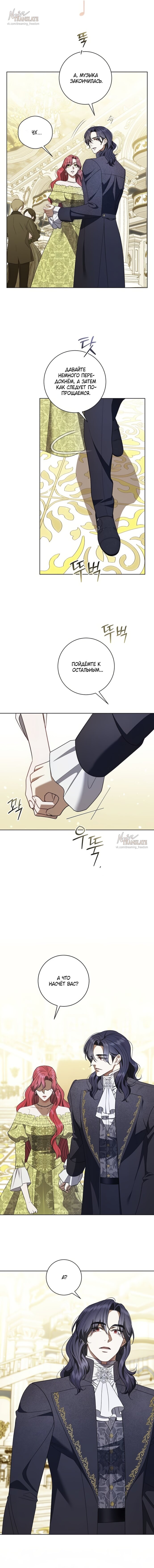 Манга Как отправить мужа в ад - Глава 38 Страница 9