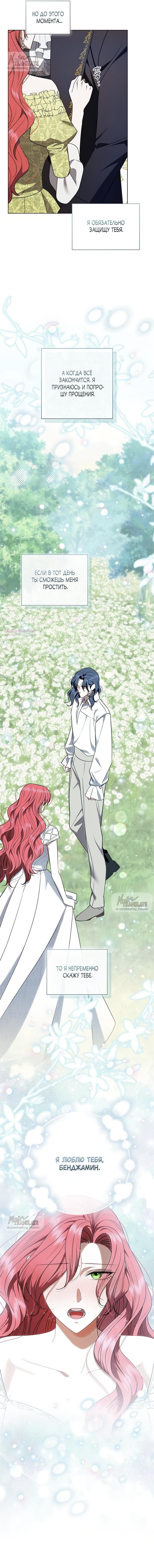 Манга Как отправить мужа в ад - Глава 38 Страница 14