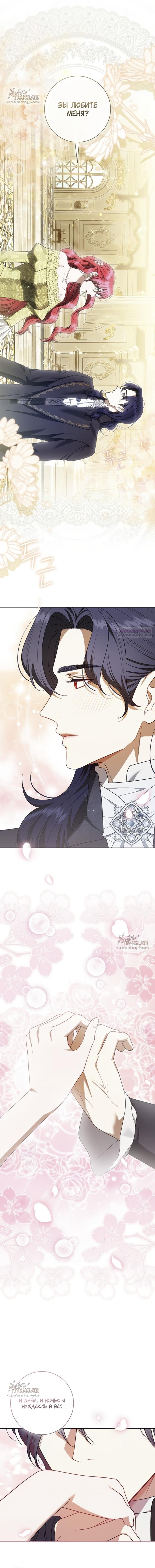 Манга Как отправить мужа в ад - Глава 38 Страница 10