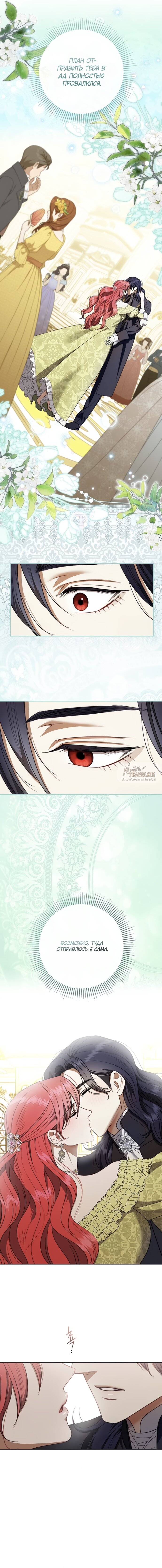 Манга Как отправить мужа в ад - Глава 38 Страница 13