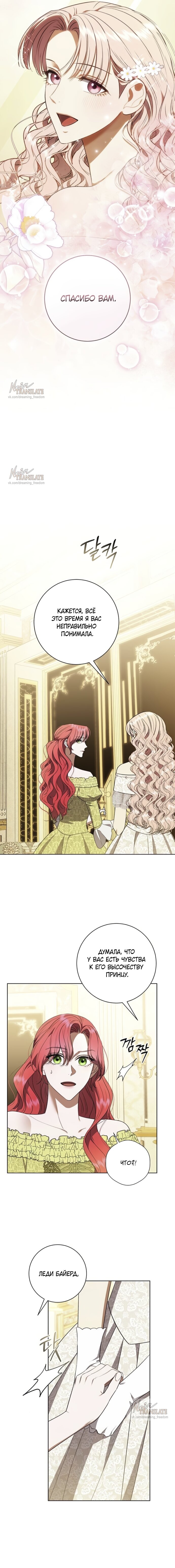 Манга Как отправить мужа в ад - Глава 37 Страница 5