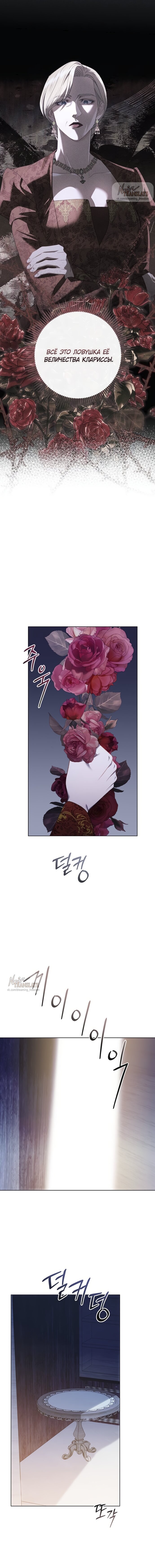 Манга Как отправить мужа в ад - Глава 37 Страница 16